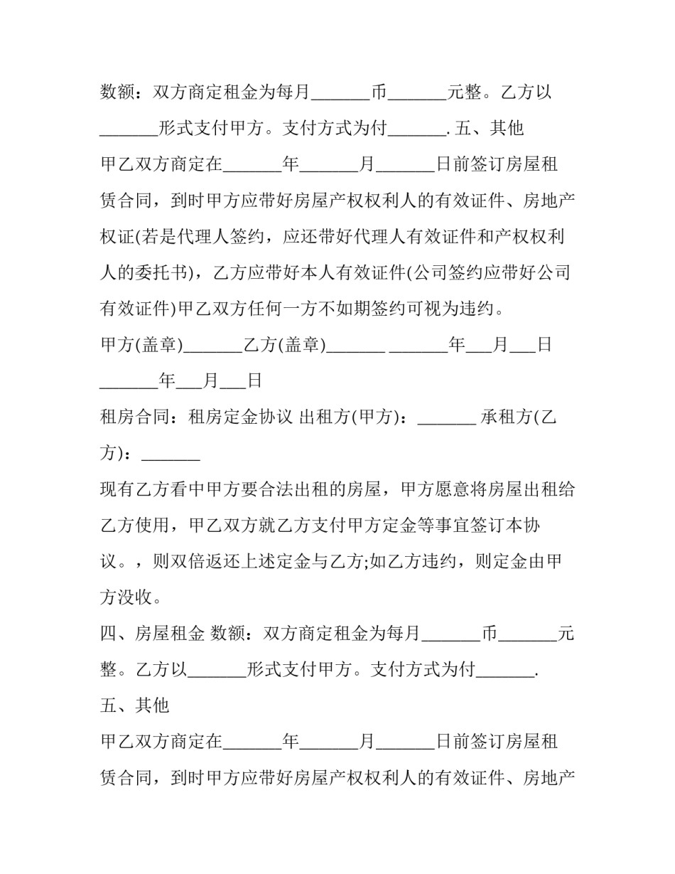 2023年租房定金合同(大全8篇)_第2页