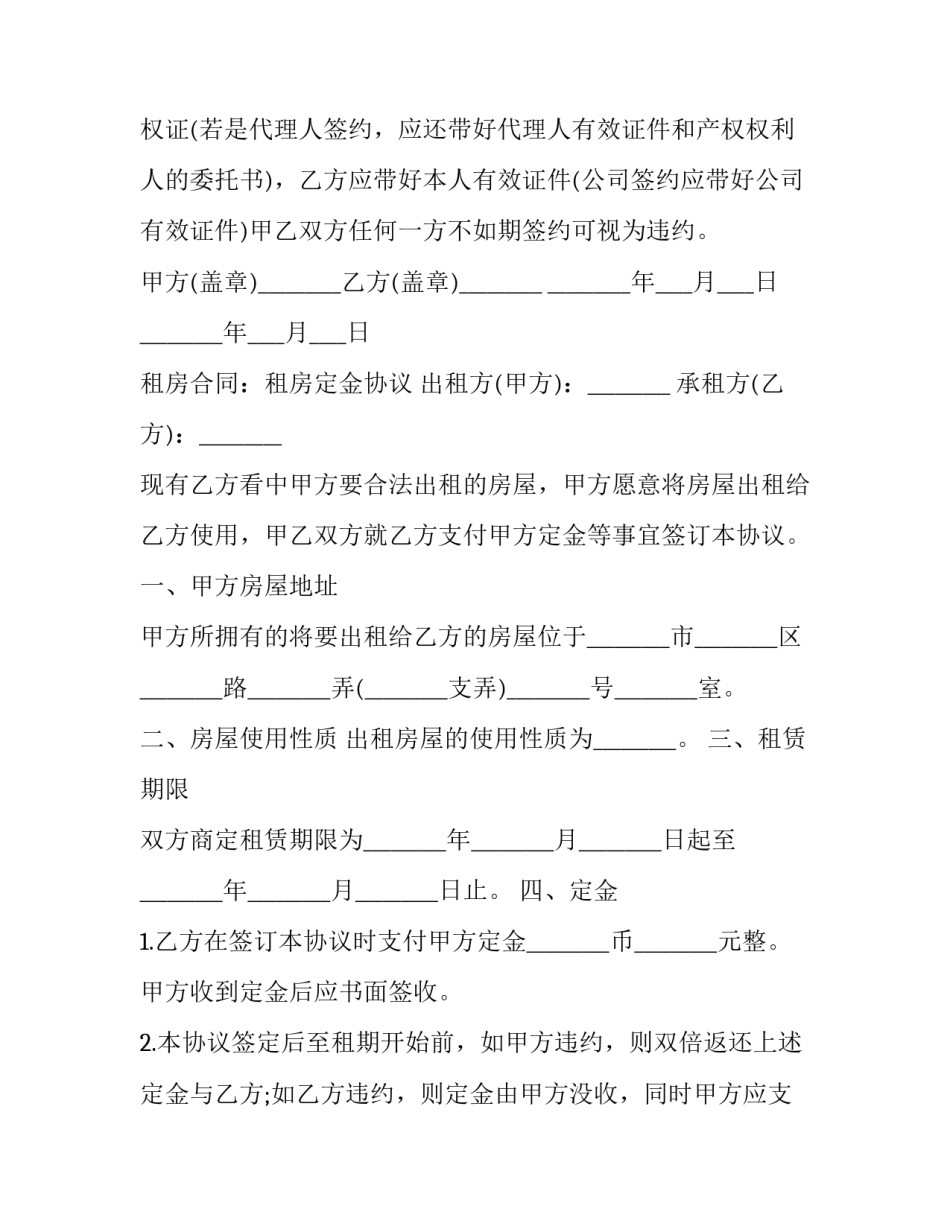 2023年租房定金合同(大全8篇)_第3页