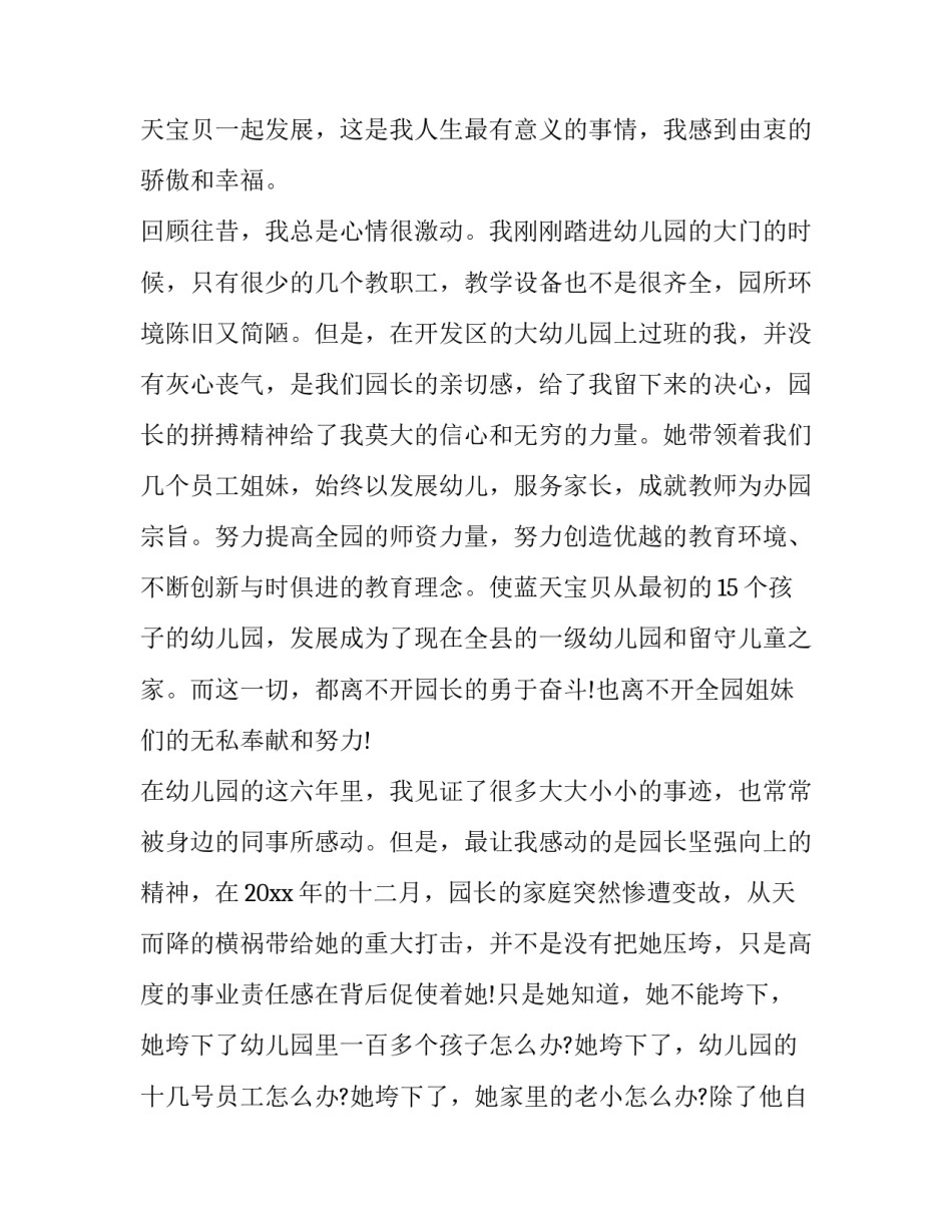 最新幼儿园教师代表发言稿 幼儿园教师代表发言稿五分钟(3篇)_第2页