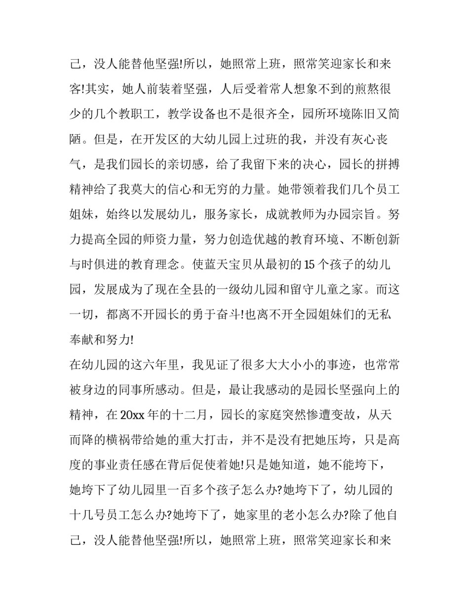 最新幼儿园教师代表发言稿 幼儿园教师代表发言稿五分钟(3篇)_第3页