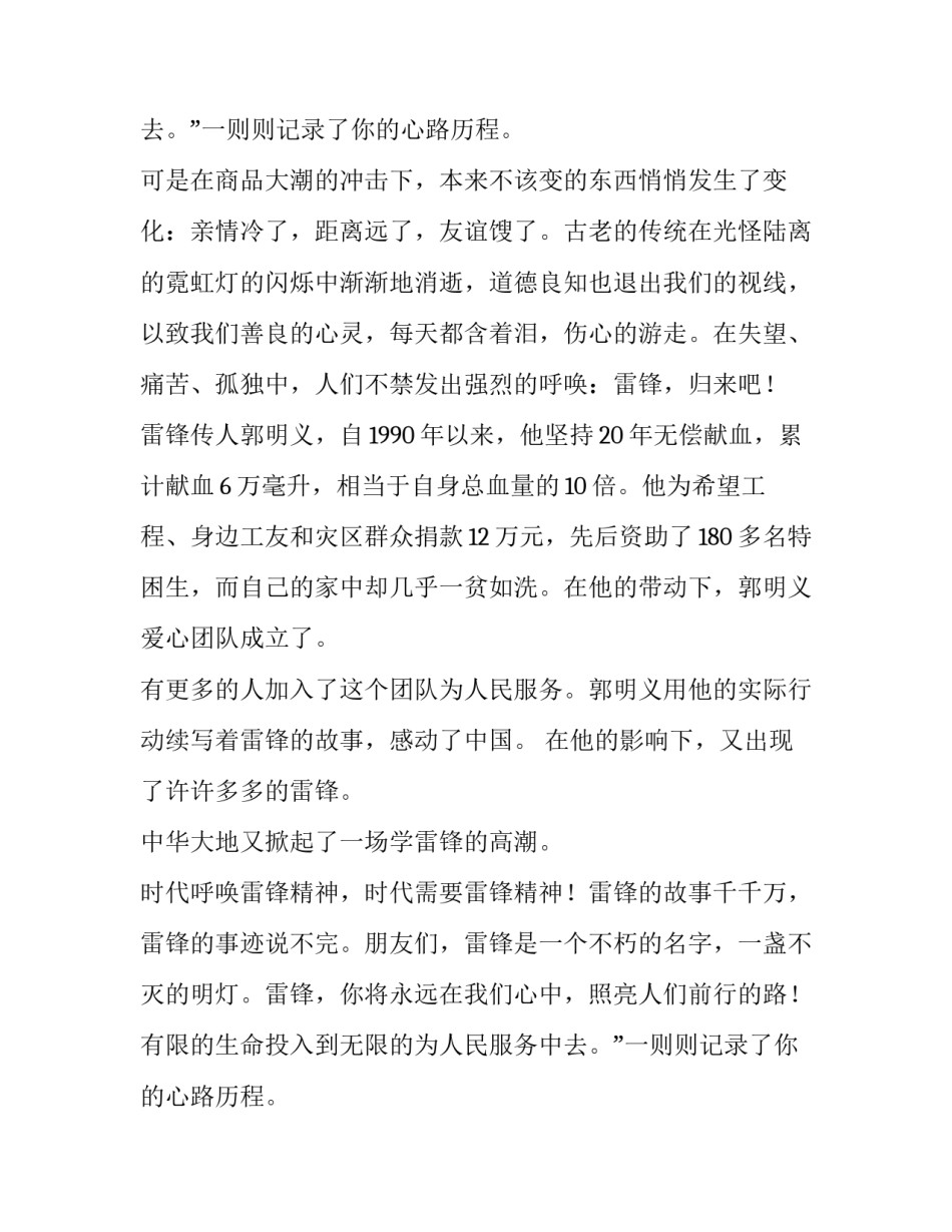 永远的雷锋演讲稿范文_第2页
