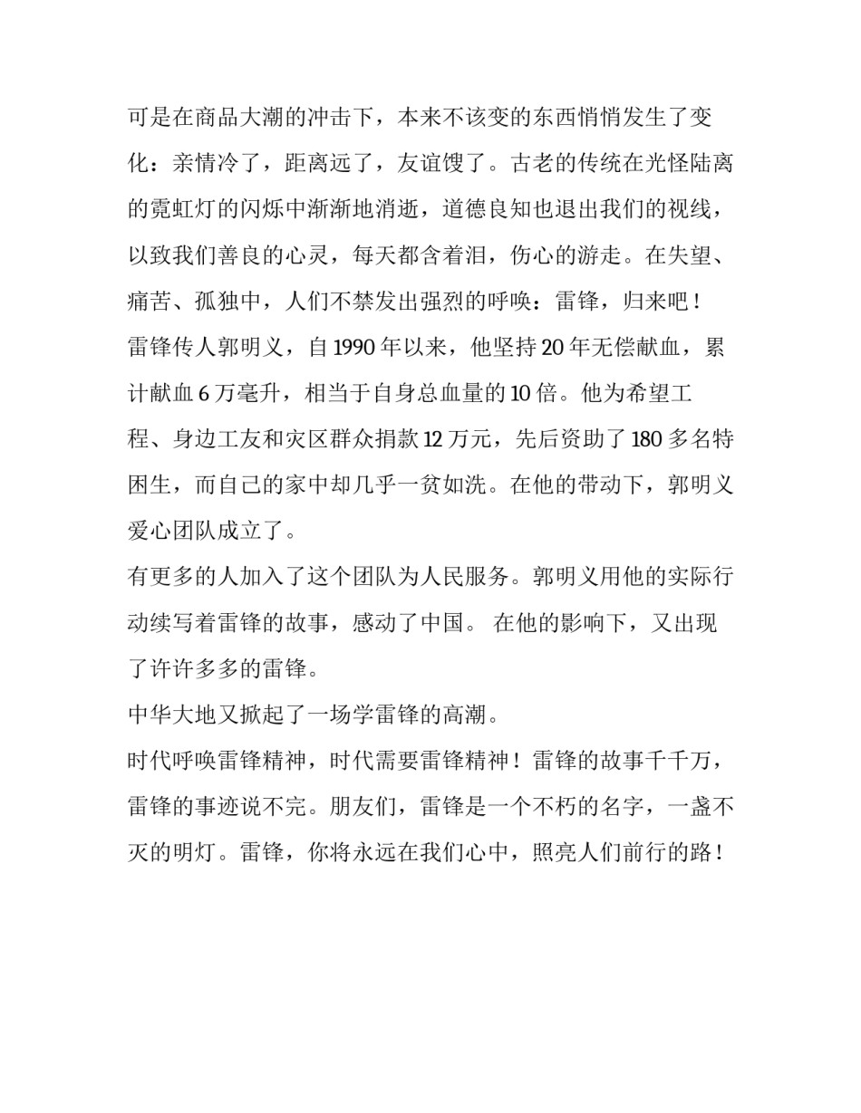 永远的雷锋演讲稿范文_第3页