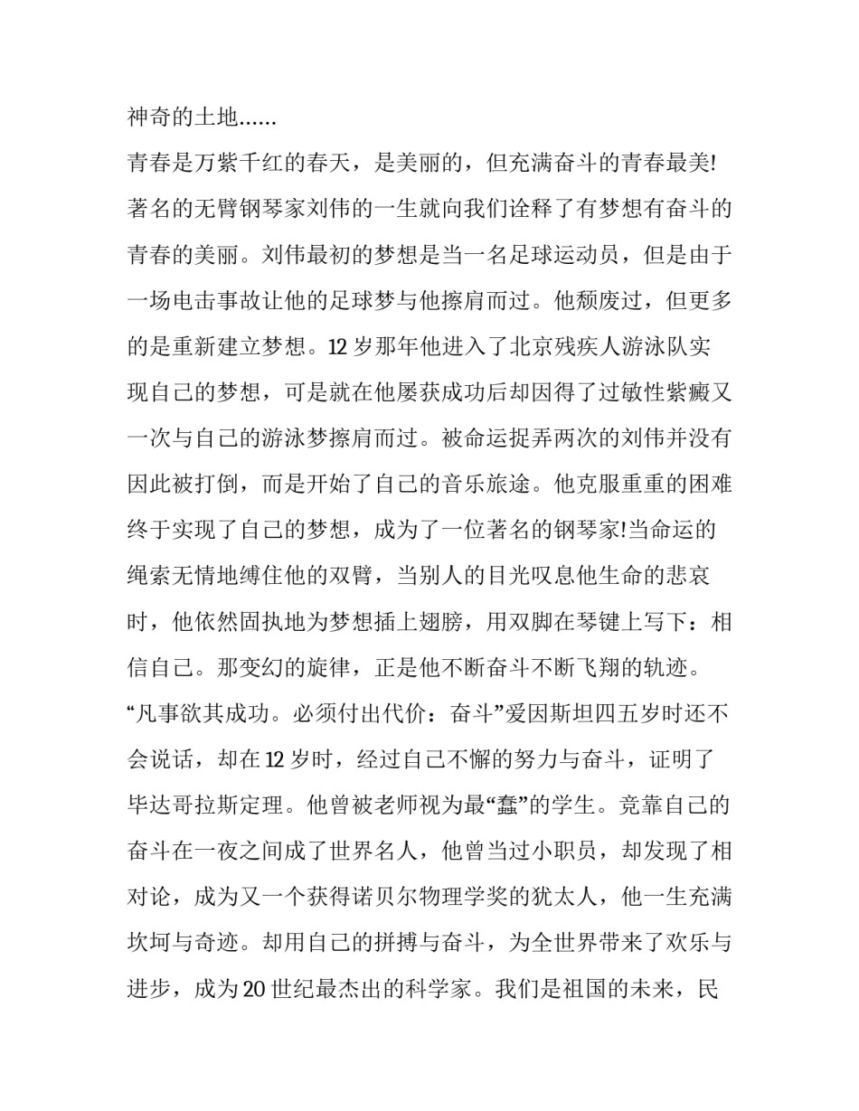 2023年把握青春,成就梦想3分钟演讲稿 梦想青春演讲稿三分钟(三篇)_第2页