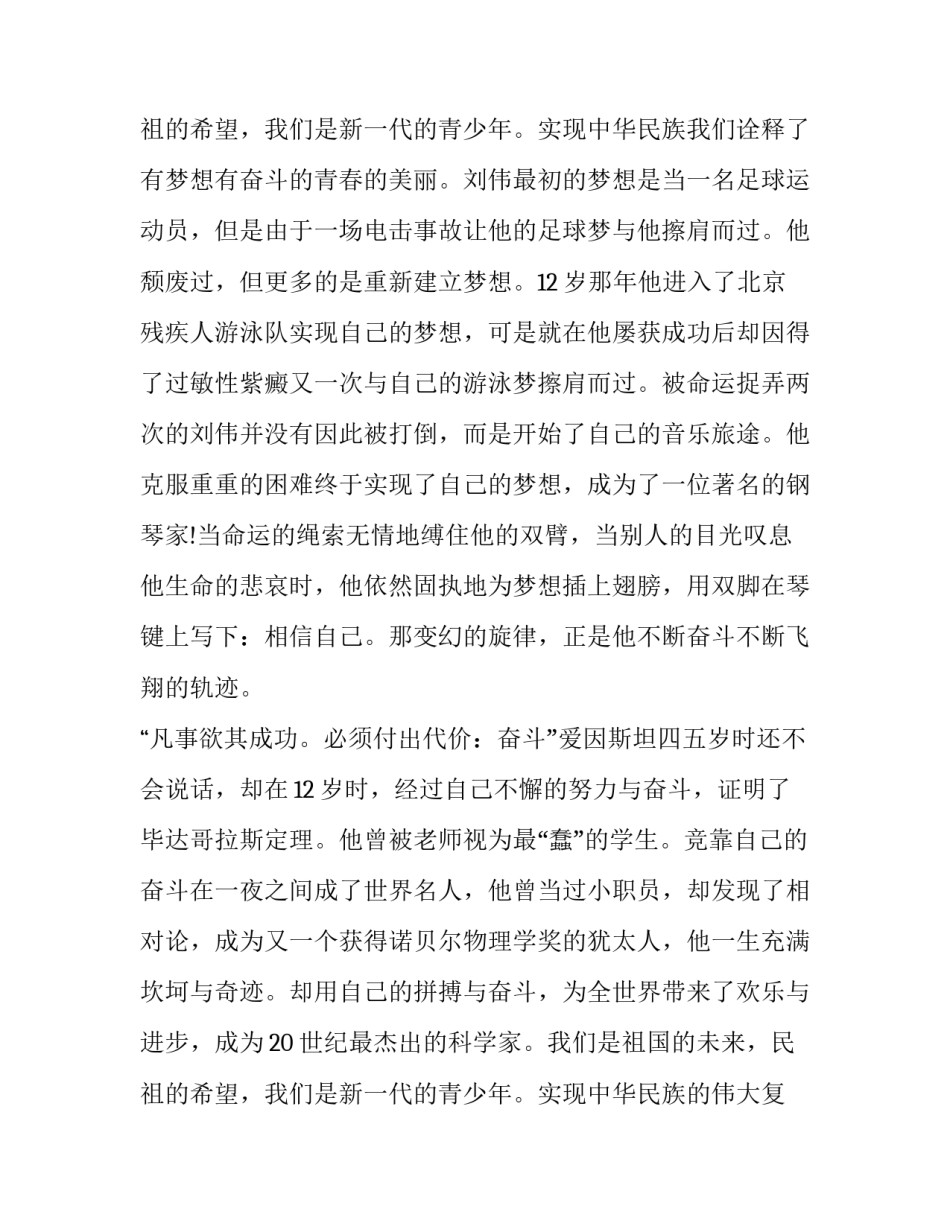 2023年把握青春,成就梦想3分钟演讲稿 梦想青春演讲稿三分钟(三篇)_第3页