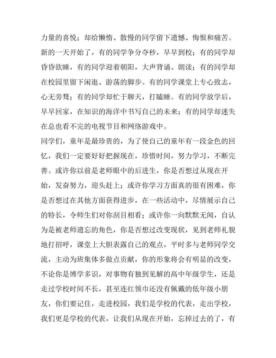2023年小学演讲稿三年级(汇总8篇)_第2页