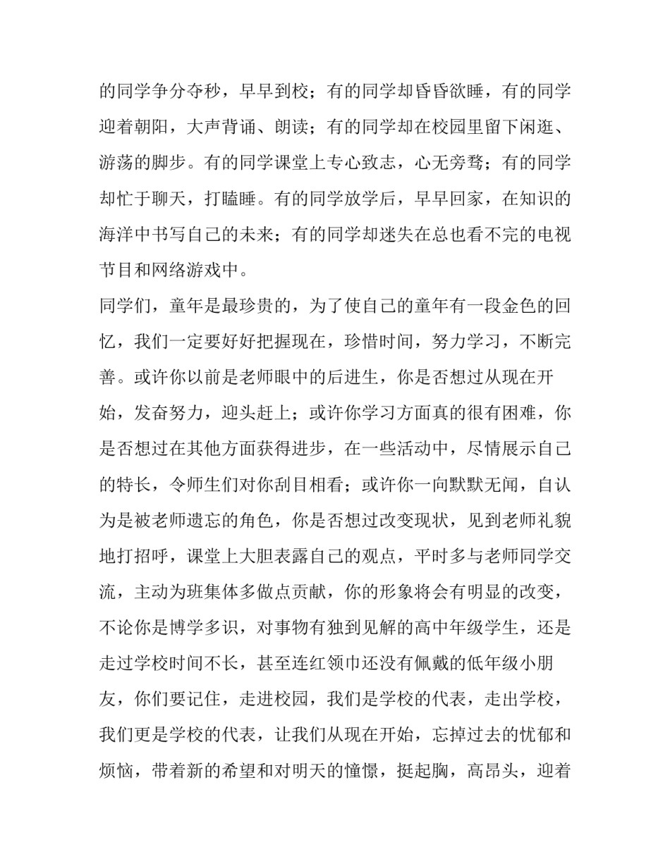 2023年小学演讲稿三年级(汇总8篇)_第3页