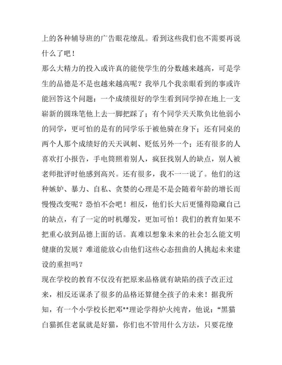 一个在小学实习30天的教育调查报告教育调查报告范文_第2页