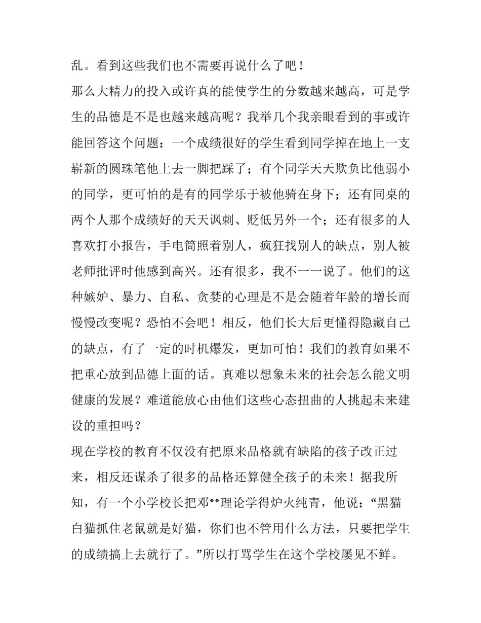 一个在小学实习30天的教育调查报告教育调查报告范文_第3页