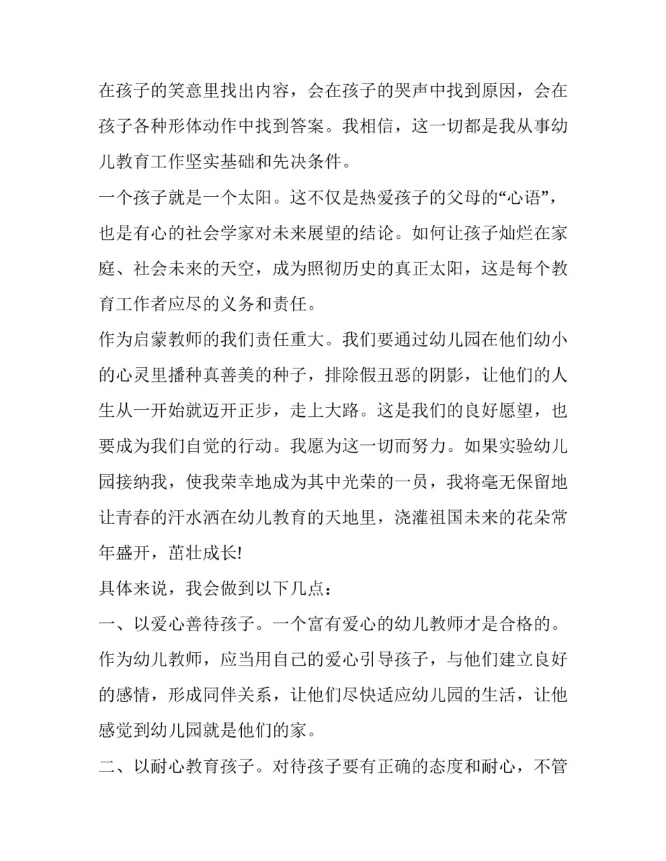 幼儿园教师代表发言演讲稿(三篇)_第2页