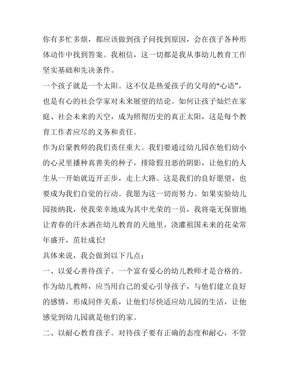 幼儿园教师代表发言演讲稿(三篇)_第3页