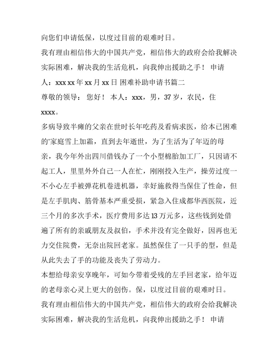 2023年困难补助申请书(大全12篇)_第2页