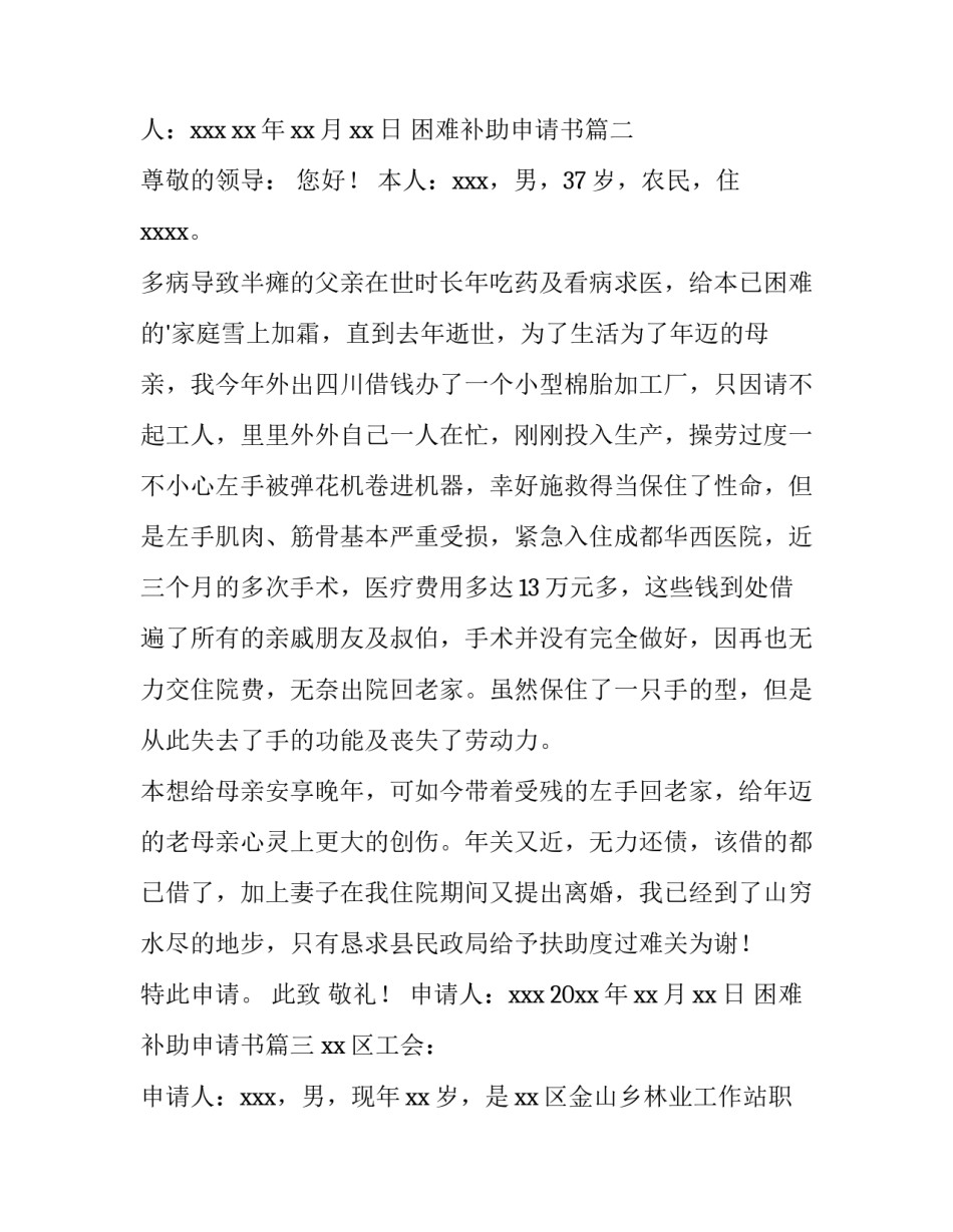 2023年困难补助申请书(大全12篇)_第3页