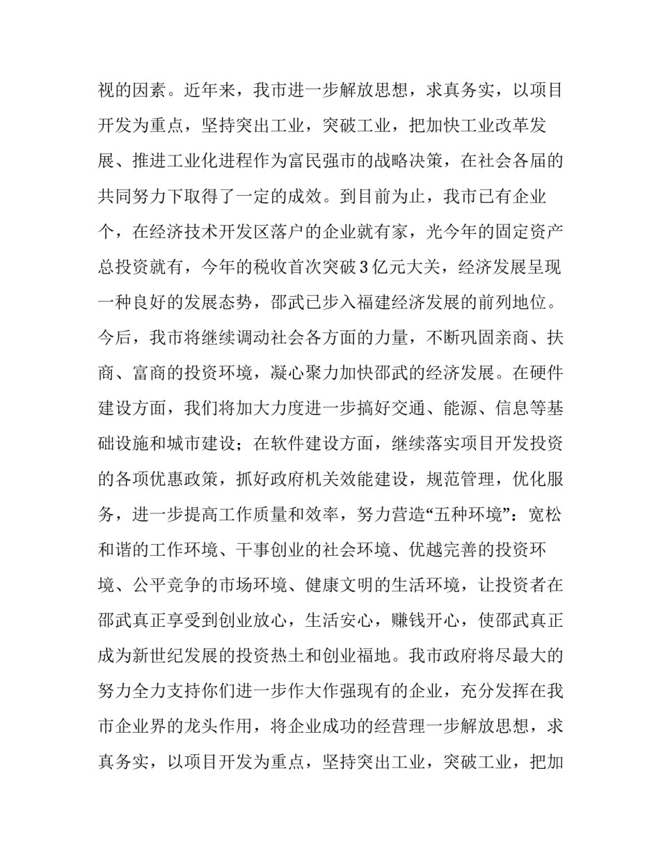 青年民营企业家新春茶话会的致辞_第2页