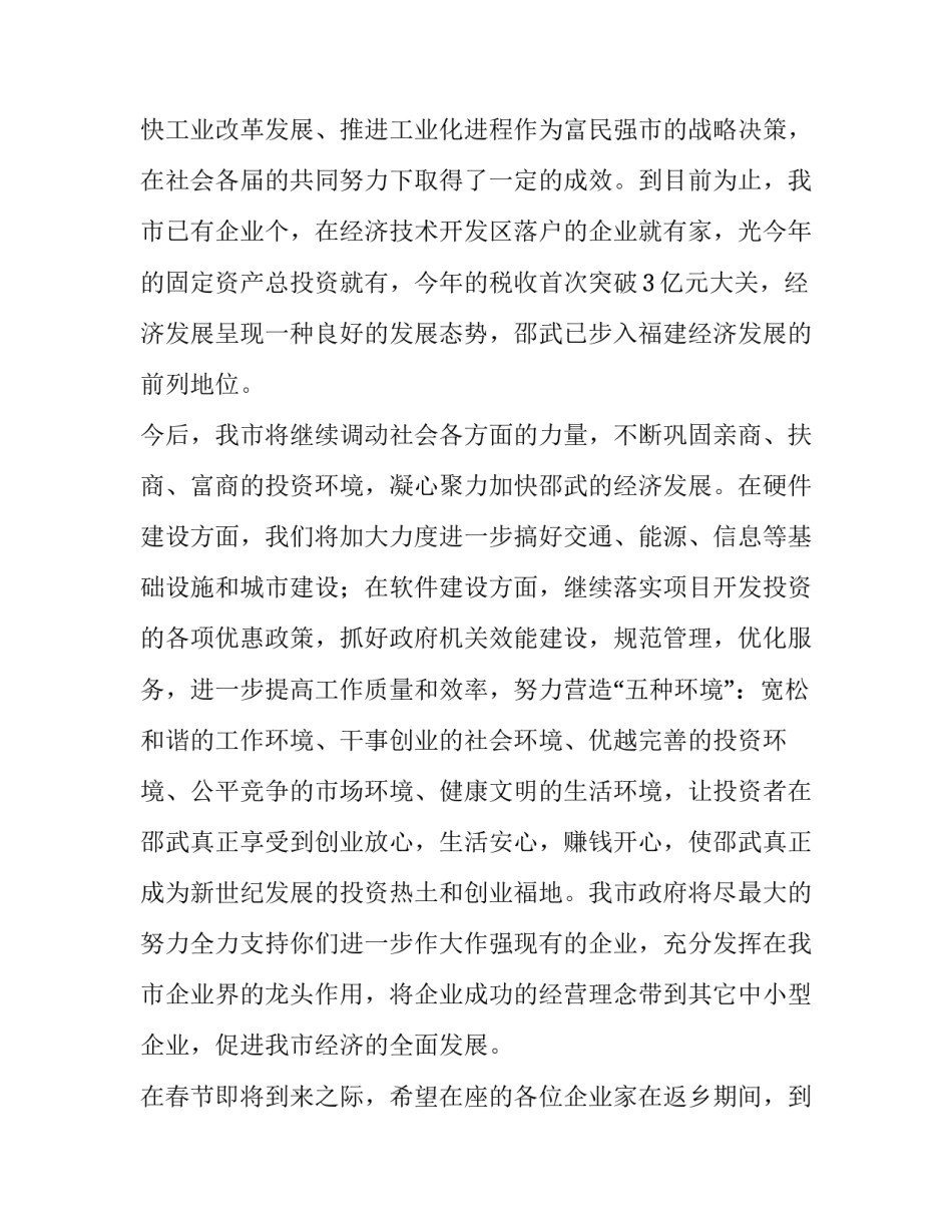 青年民营企业家新春茶话会的致辞_第3页