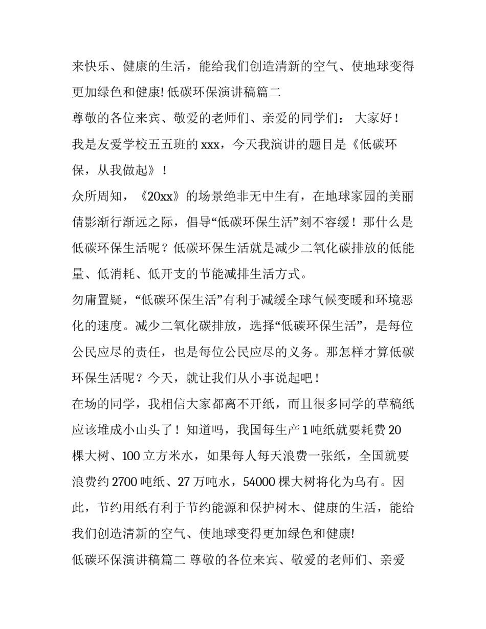 低碳环保演讲稿(通用15篇)_第2页
