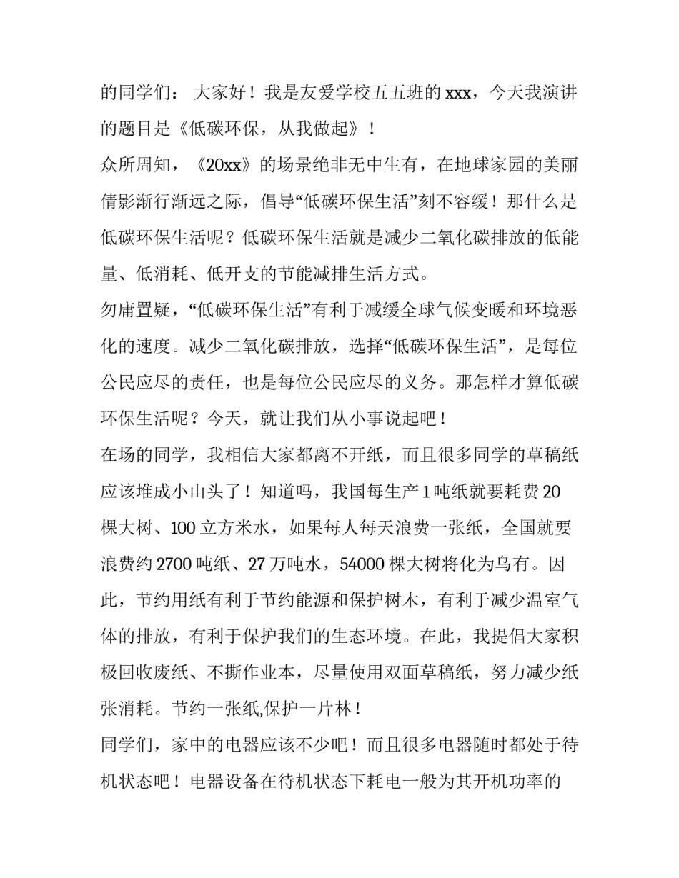 低碳环保演讲稿(通用15篇)_第3页
