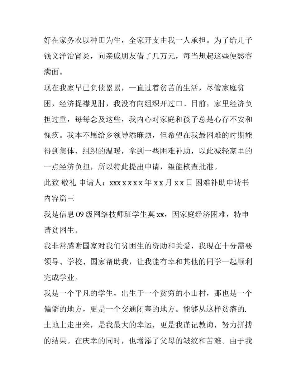 2023年困难补助申请书内容 困难补助申请书(通用8篇)_第3页