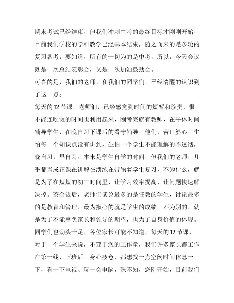 最新期末个人发言稿5分钟左右(五篇)_第2页