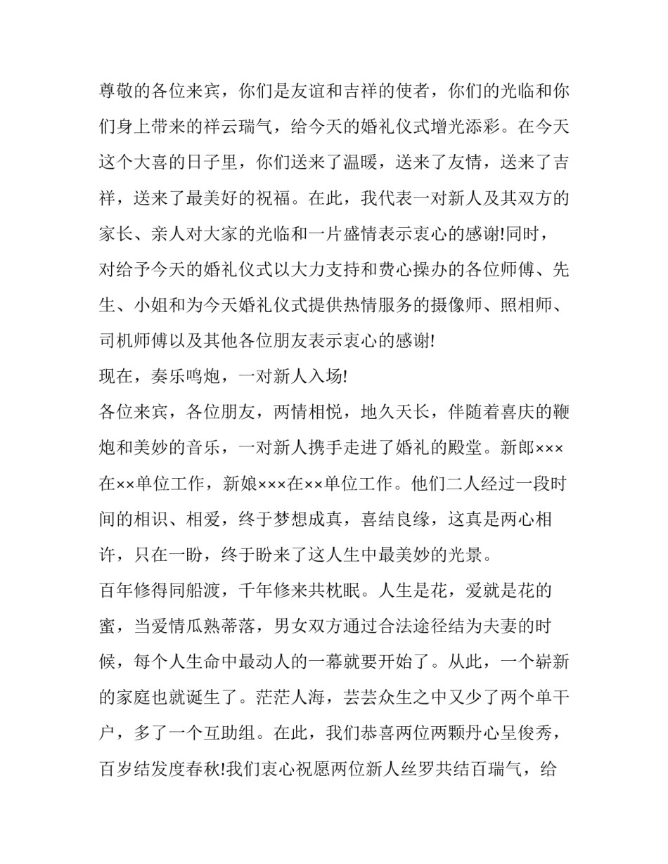 结婚典礼的主持词网(优质15篇)_第2页