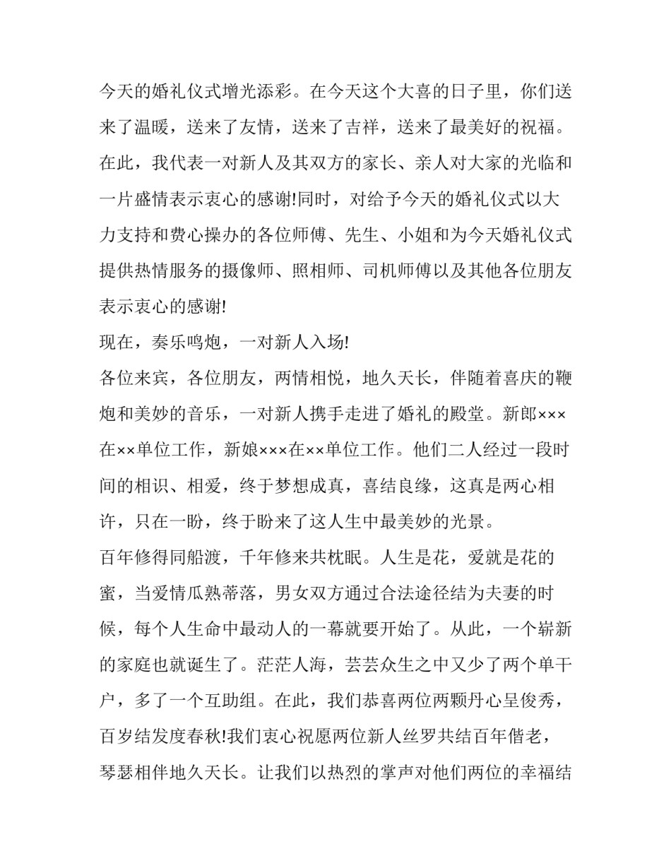 结婚典礼的主持词网(优质15篇)_第3页