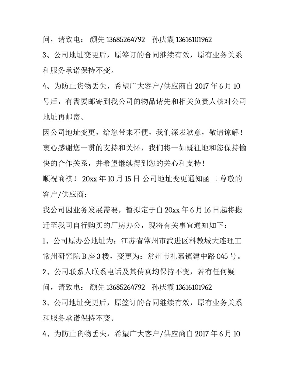 公司地址变更通知函_第2页