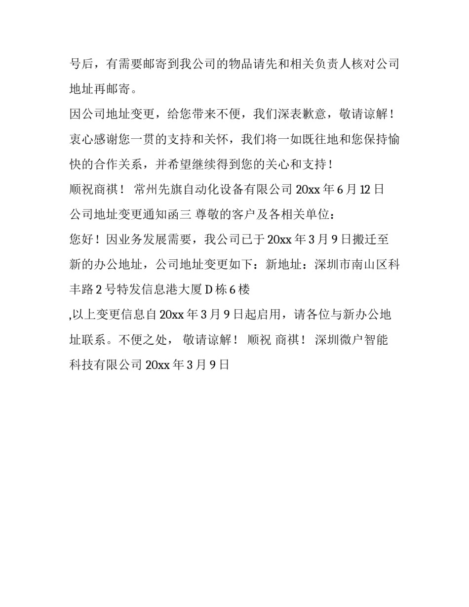 公司地址变更通知函_第3页