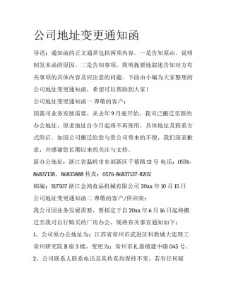 公司地址变更通知函