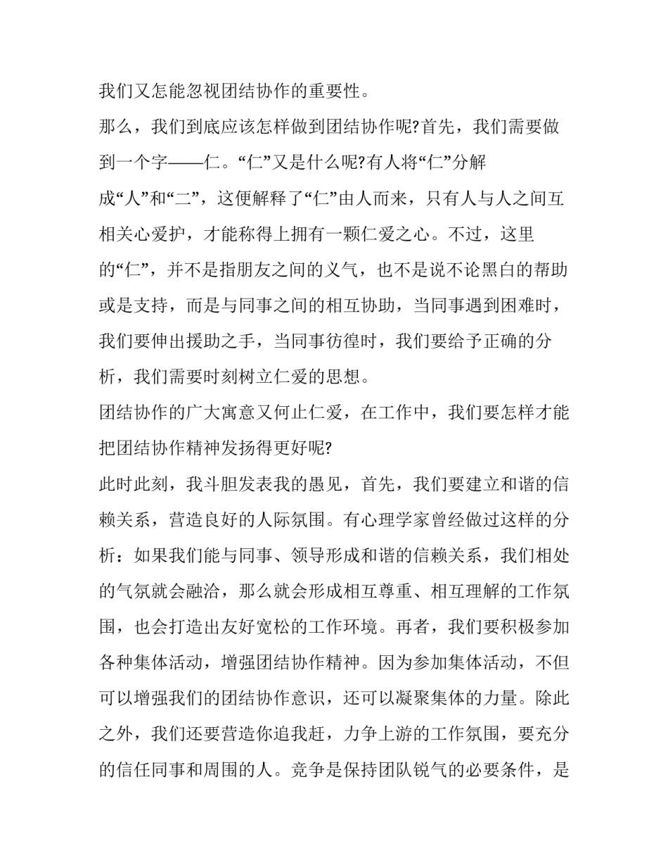 团结合作的演讲稿三分钟 团结合作的演讲稿三分钟以上(7篇)_第2页