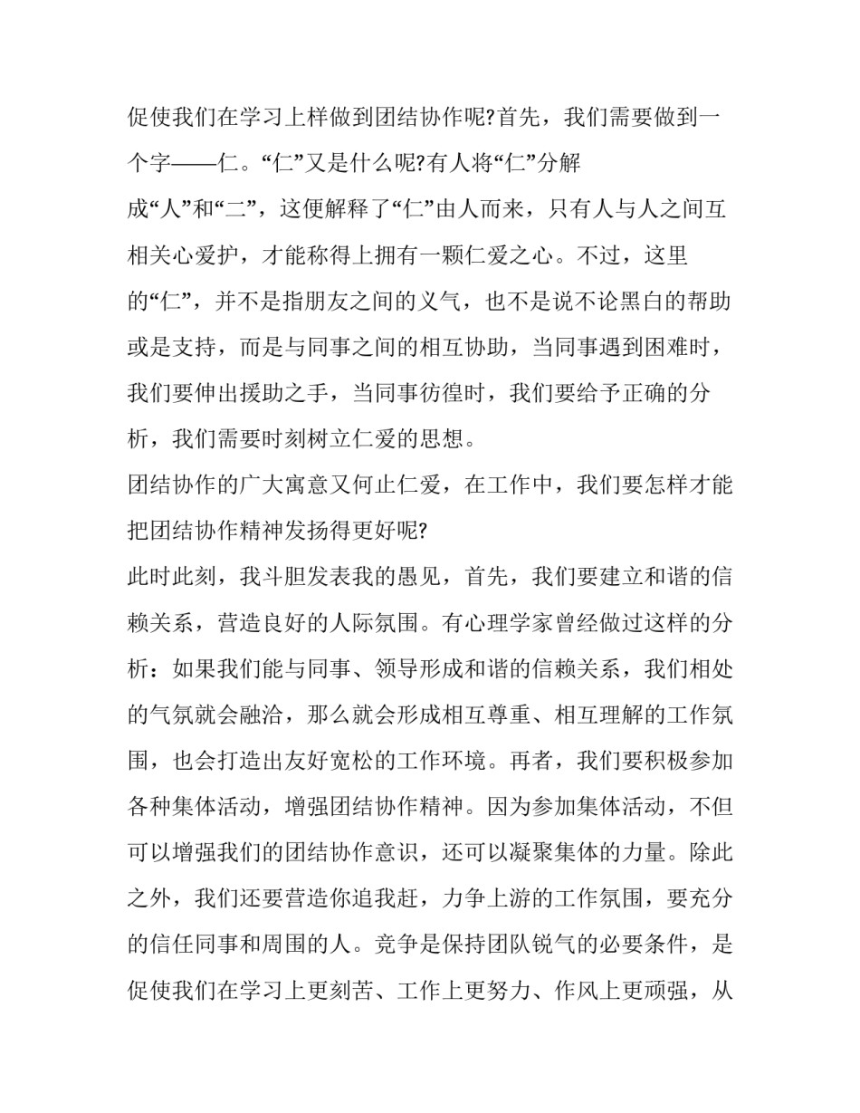 团结合作的演讲稿三分钟 团结合作的演讲稿三分钟以上(7篇)_第3页