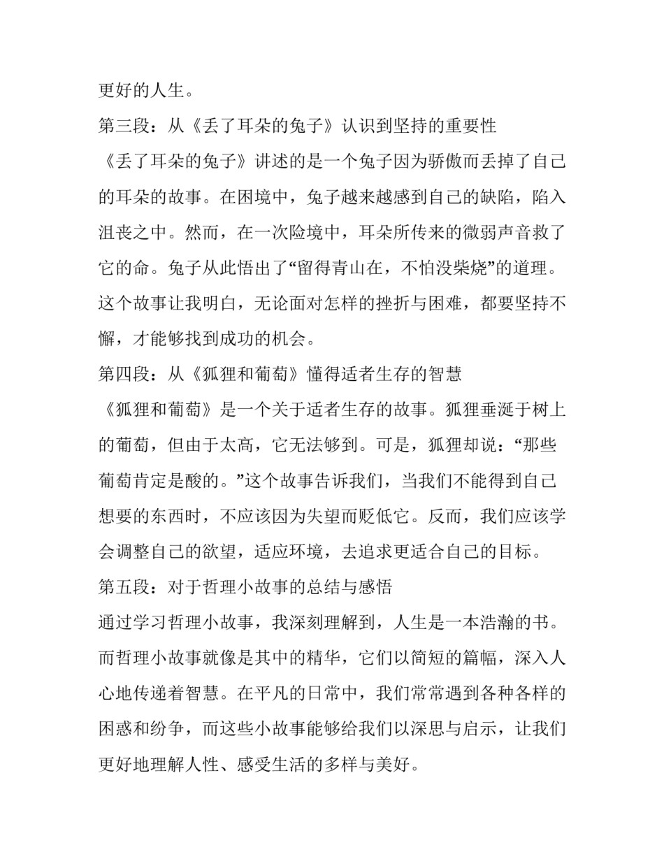 哲理小故事 哲理小故事心得体会(优秀15篇)_第3页