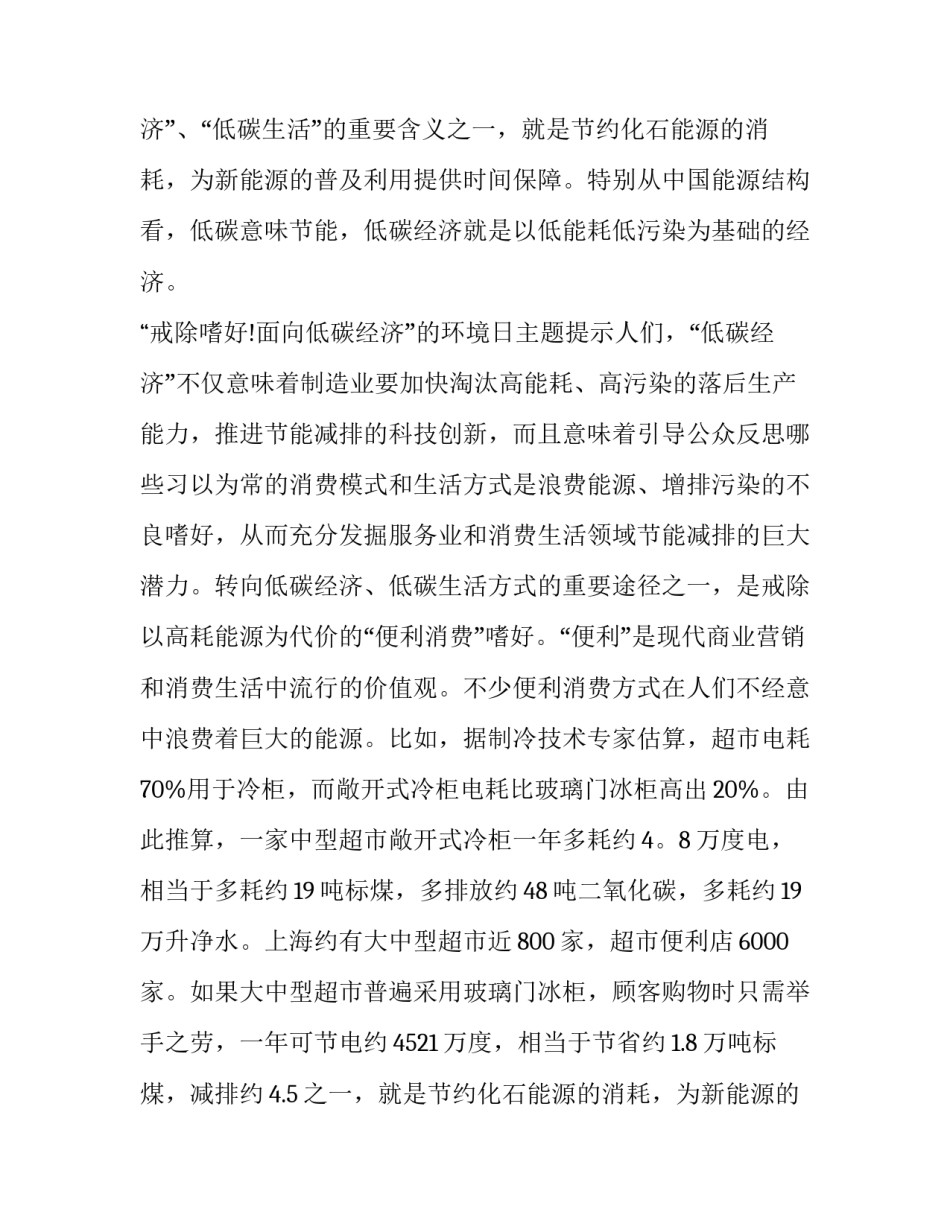 2023年小学生低碳环保演讲稿(实用13篇)_第2页