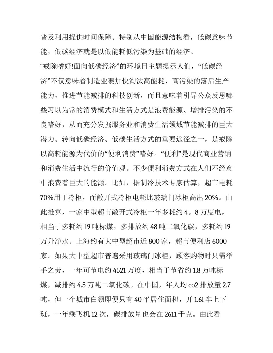 2023年小学生低碳环保演讲稿(实用13篇)_第3页