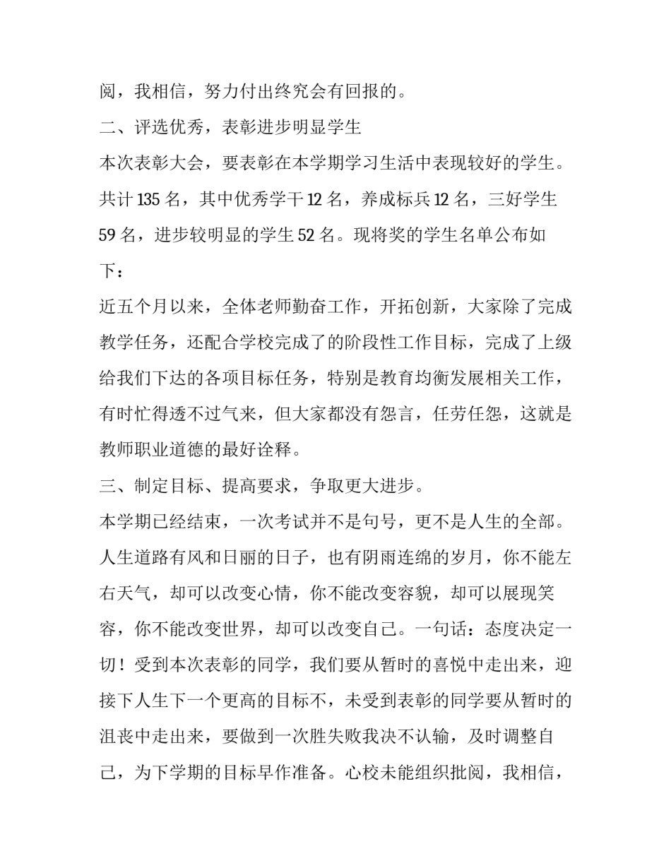 最新期末个人发言稿(五篇)_第2页