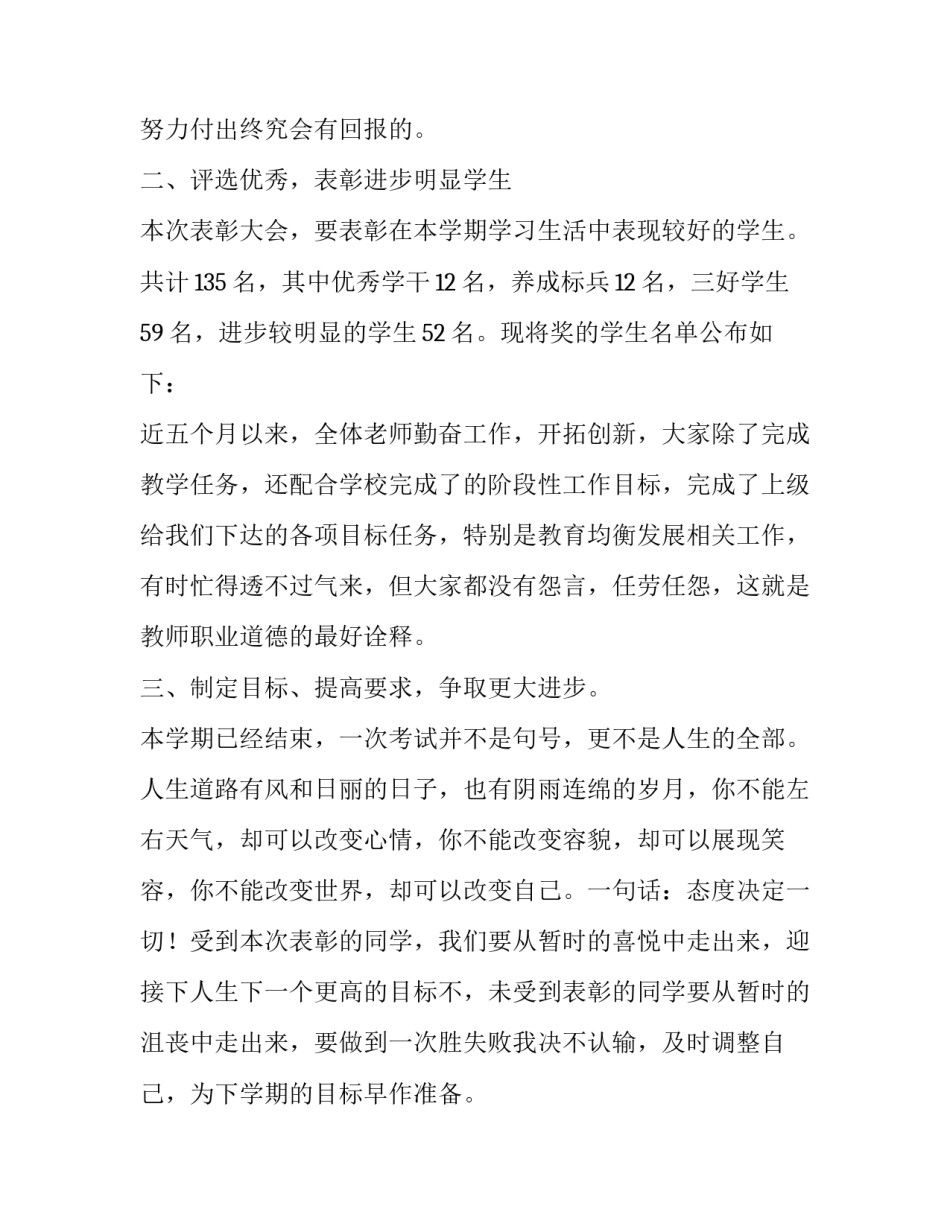 最新期末个人发言稿(五篇)_第3页