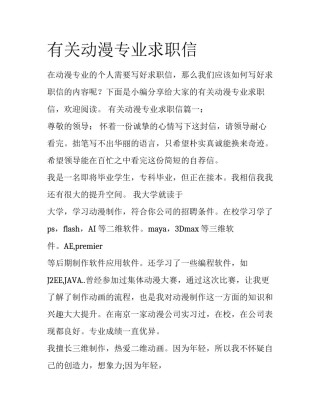 有关动漫专业求职信