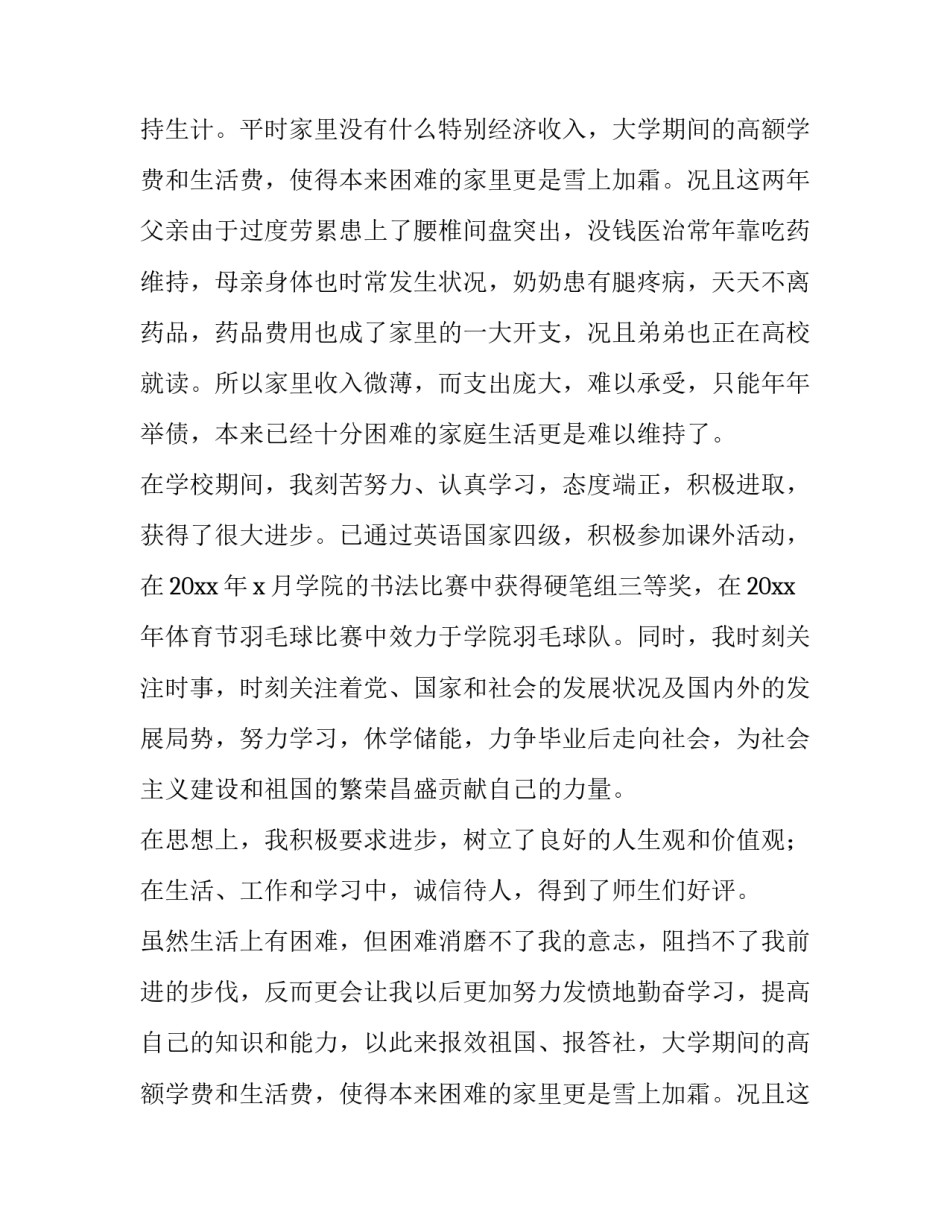 最新贫困户申请低保申请书(精选11篇)_第2页