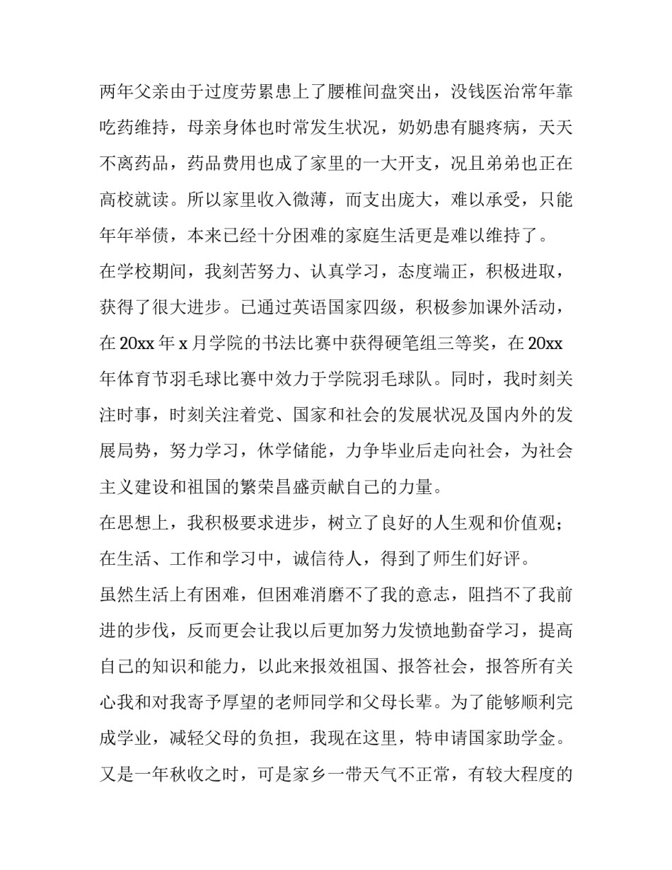 最新贫困户申请低保申请书(精选11篇)_第3页