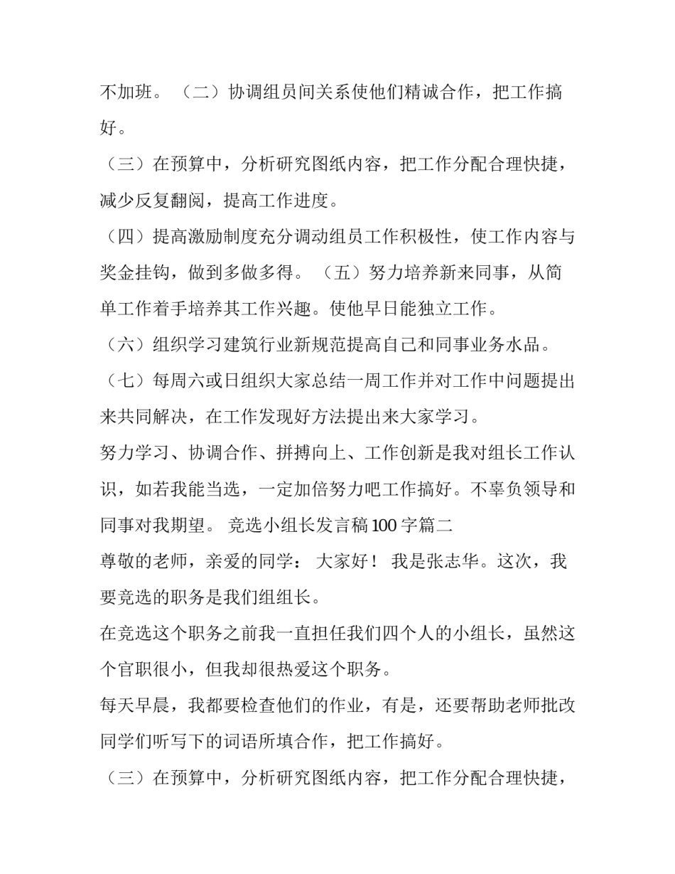 最新竞选小组长发言稿100字(七篇)_第2页