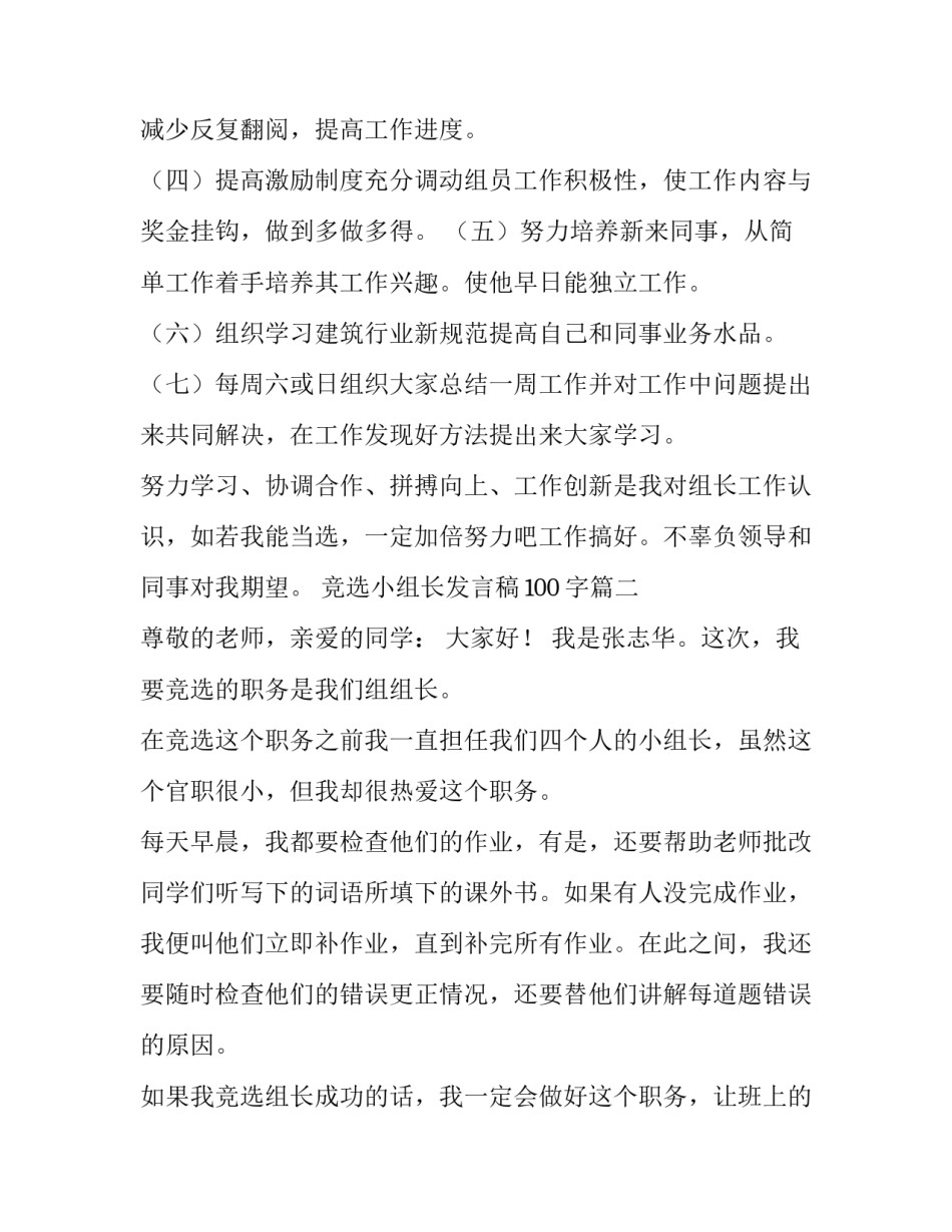 最新竞选小组长发言稿100字(七篇)_第3页