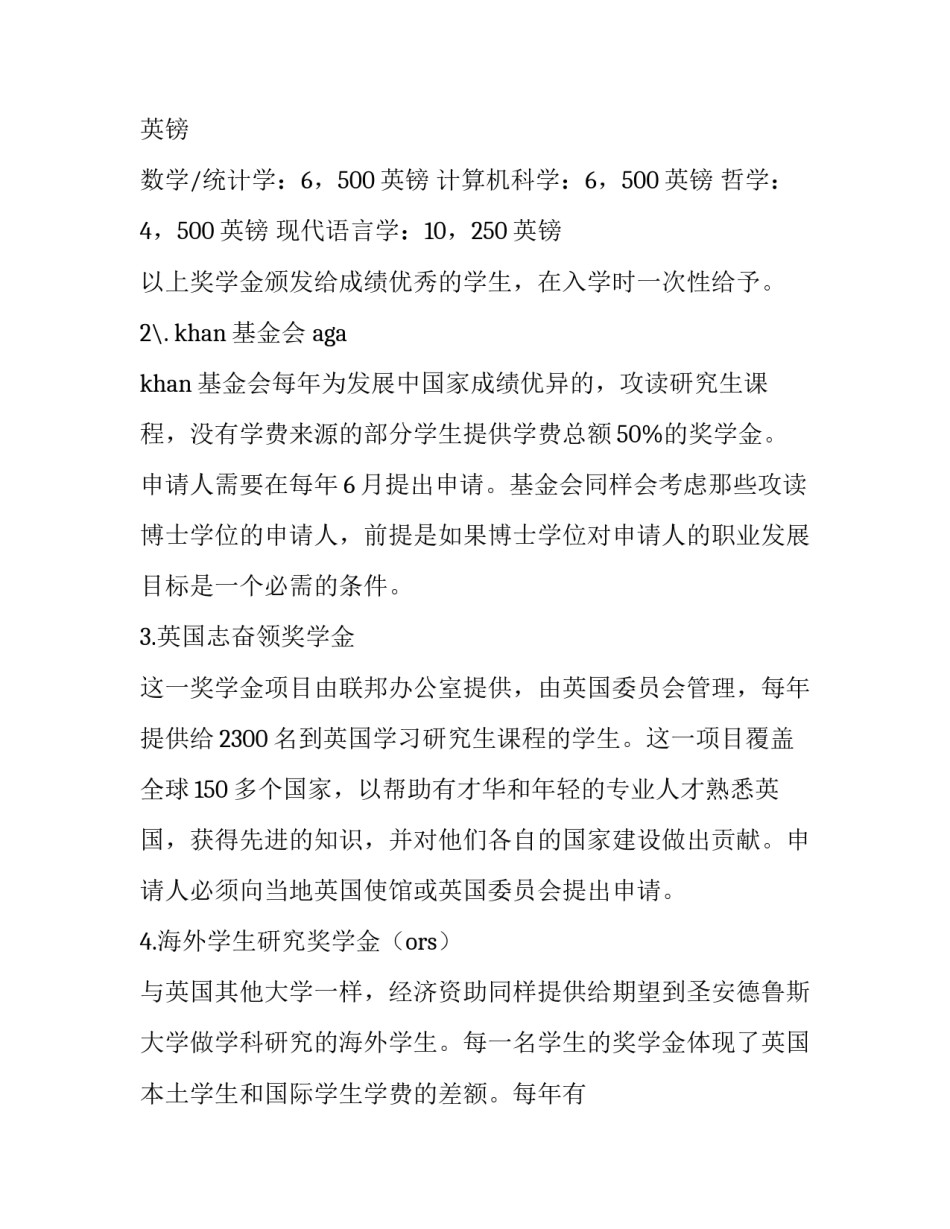 2023年圣安德鲁斯大学申请条件 圣安德鲁斯大学入学条件(三篇)_第3页