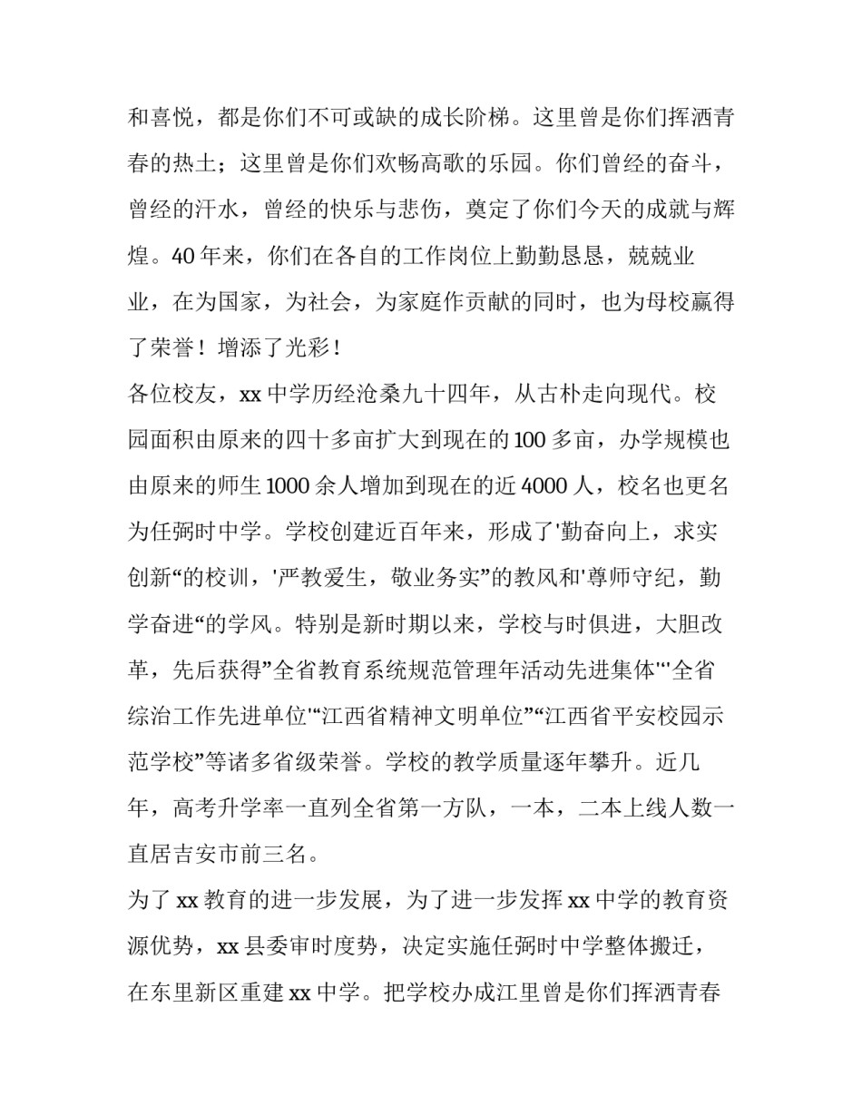 2023年同学聚会校长发言稿(四篇)_第2页