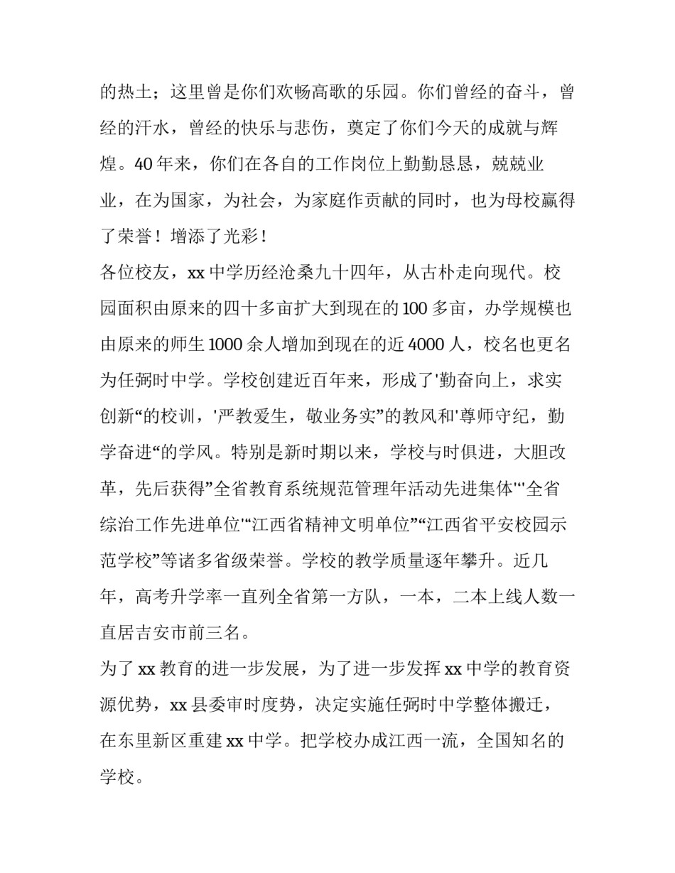 2023年同学聚会校长发言稿(四篇)_第3页