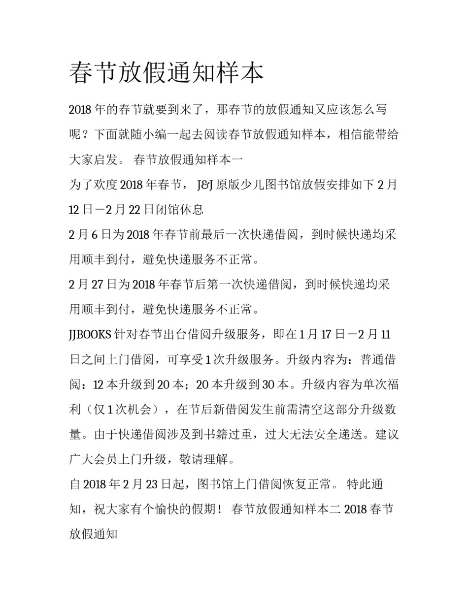 春节放假通知样本_第1页