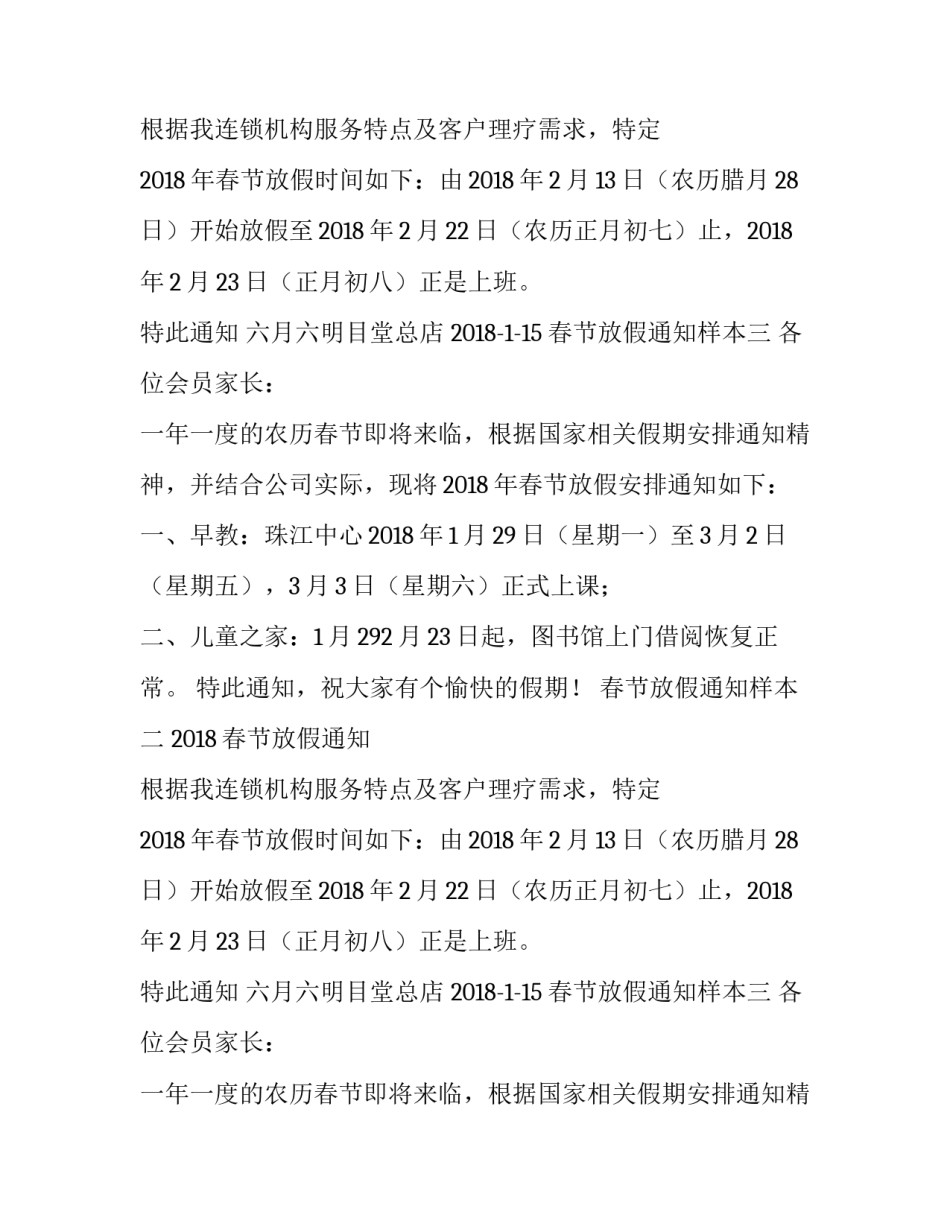 春节放假通知样本_第2页