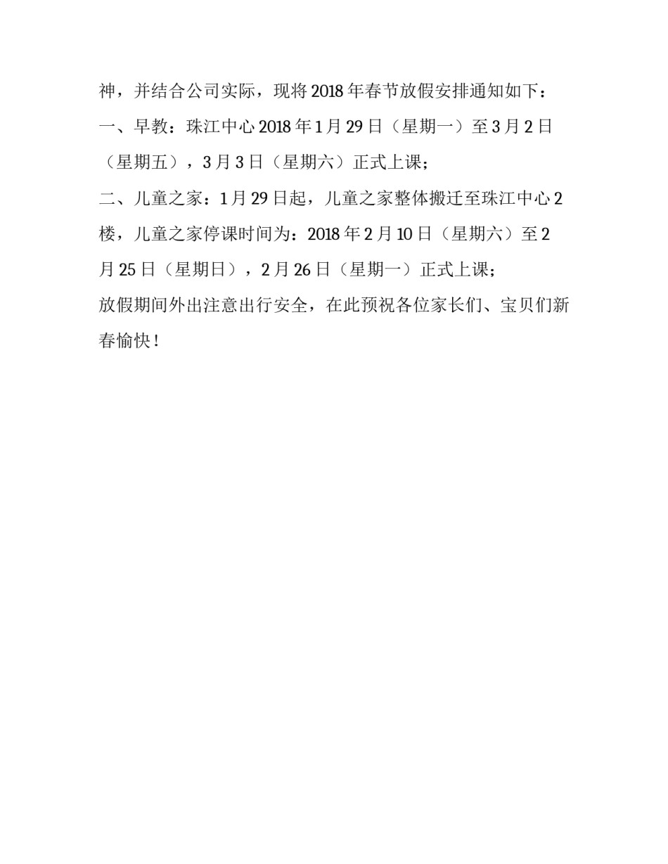 春节放假通知样本_第3页