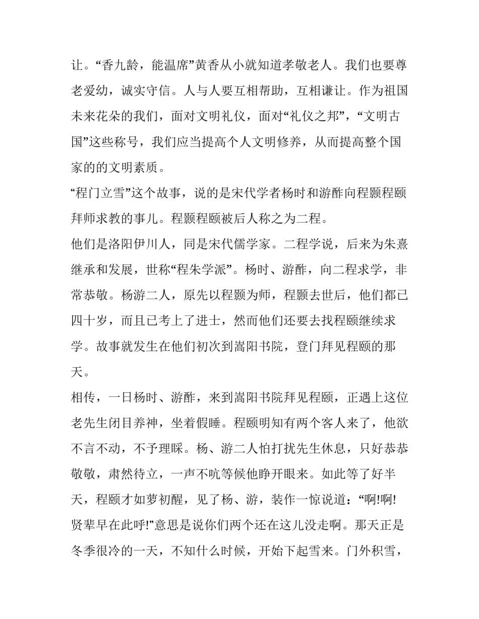 三分钟演讲稿素材 课前三分钟演讲稿素材(12篇)_第2页