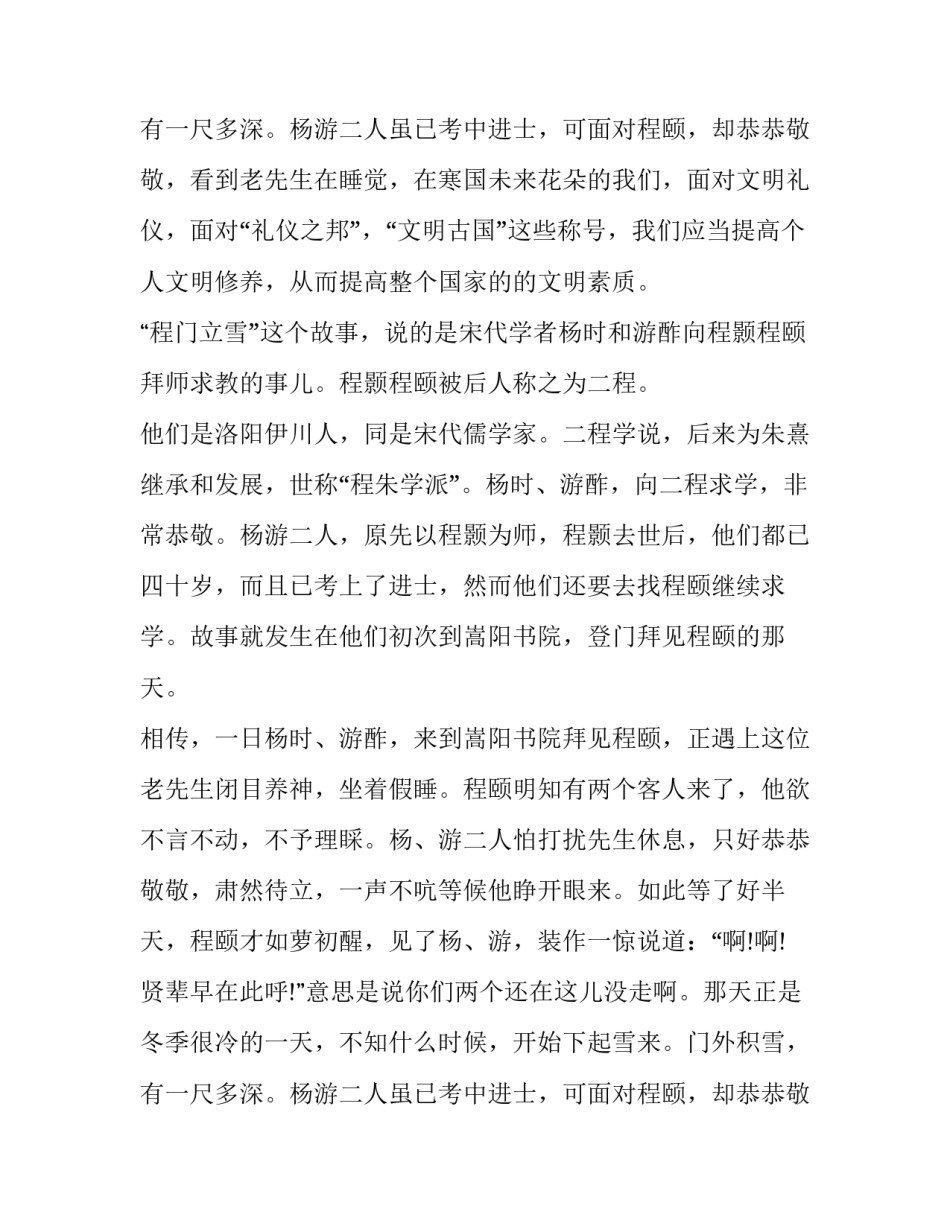 三分钟演讲稿素材 课前三分钟演讲稿素材(12篇)_第3页