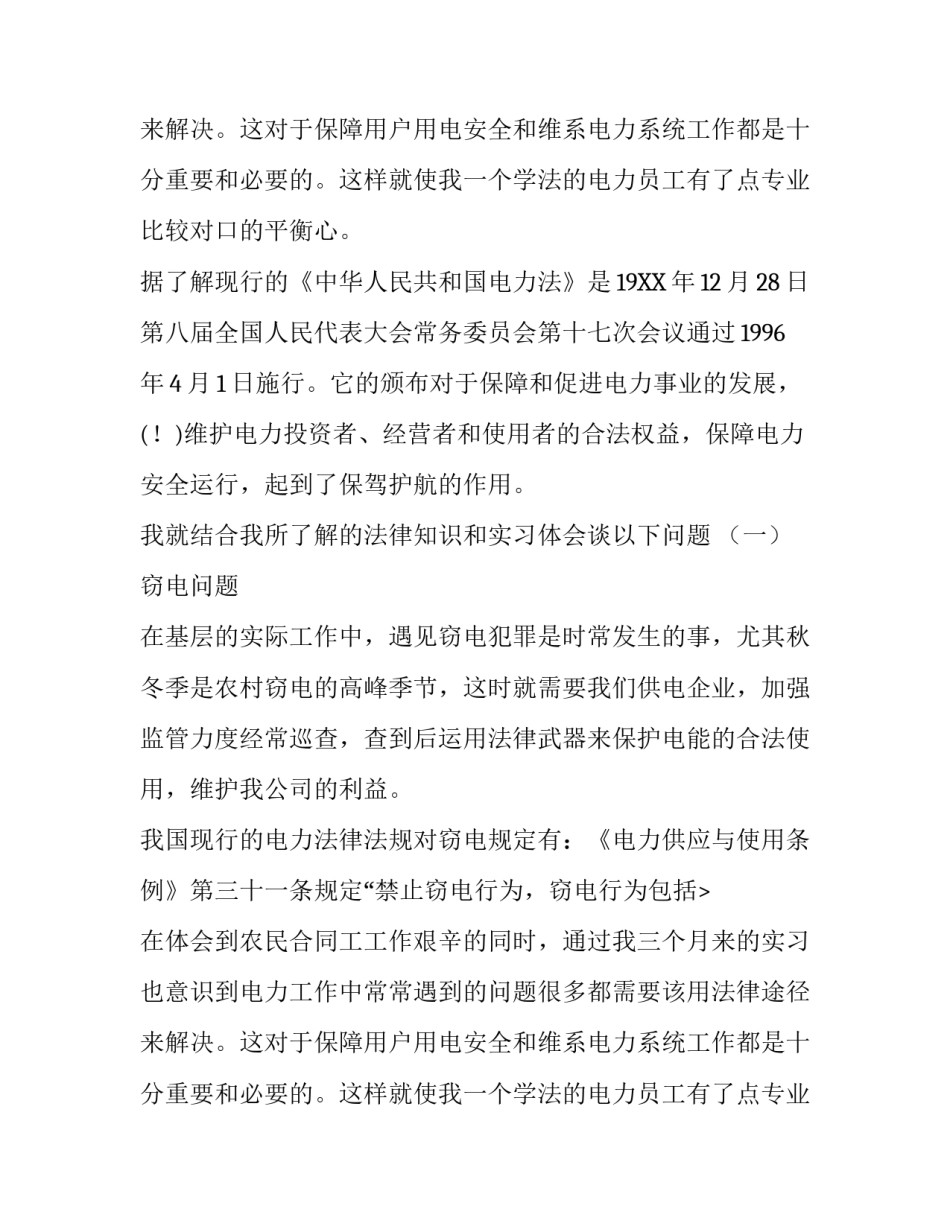 大学生暑期供电所实习的报告_第2页