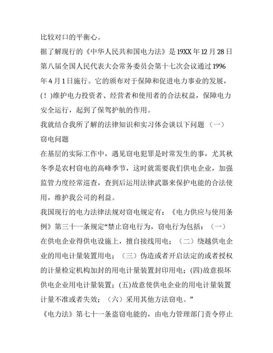 大学生暑期供电所实习的报告_第3页