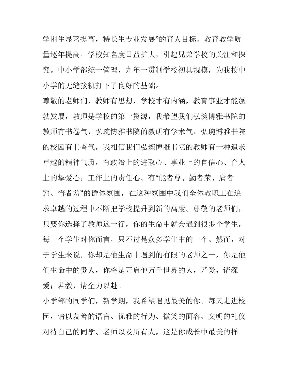 秋季小学开学典礼校长致辞 秋季学期小学开学典礼校长致辞(5篇)_第2页